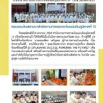 ฉลองวันสถาปนา สาดความรุ่งเรือง เติมพลังขับเคลื่อนสู่ปีที่ 33 (SPLASHING SUCCESS, POWERING THE FUTURE)&rdquo;
